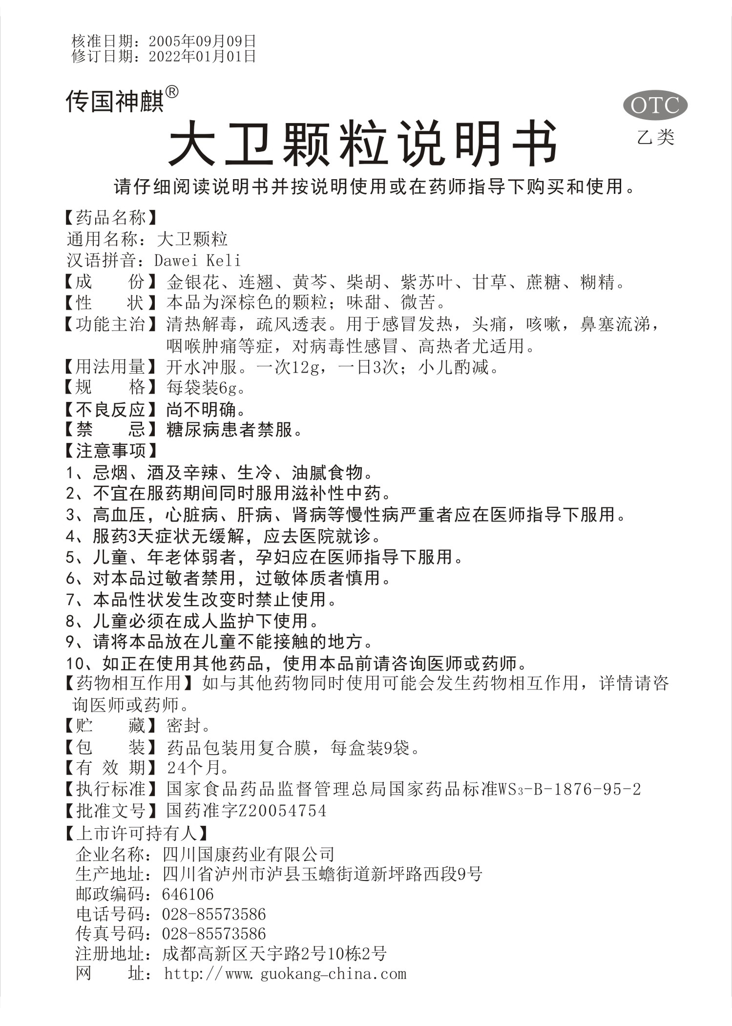630858ef965fb.jpg 大卫颗粒说明书.jpg